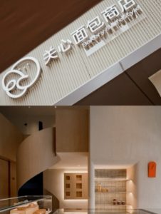 屏幕截图 2026 01 15 195412 226x300 成都烘培可持续新动向，精品品牌相继进行非笼养鸡蛋升级