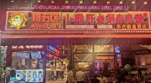 屏幕截图 2026 01 15 194333 300x165 钢管厂五区小郡肝火锅串串香成为中国首家为非笼养肉鸡设定全球ESG动物福利目标的串串火锅加盟品牌