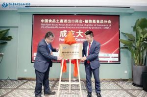 屏幕截图 2026 01 15 192625 300x198 【国家级平台启动】中国食品土畜进出口商会植物基食品分会成立！