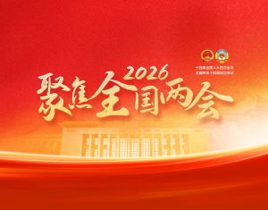 pQ8SO663O6 1428x1118 300x235 聚焦2026全国两会：植物性饮食与新蛋白议题备受关注