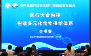 屏幕截图 2026 05 02 195053 300x184 国内 | 可持续食品一周快讯：30项技术成果亮相福州大食物观发布会，上海宣言划定农业自然解决方案四大支柱