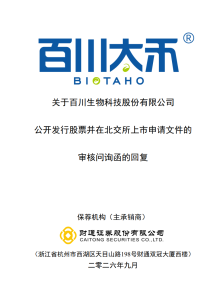 屏幕截图 2026 10 24 132405 223x300 植物拉丝蛋白全国第一，毛利率26.63%，但营收连降：百川生物IPO问询回复揭开了什么？