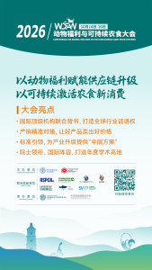 微信图片 20261008091525 82 275 169x300 FAO与CAPIAC联合主办：2026动物福利与可持续农食大会10月14日北京平谷启幕